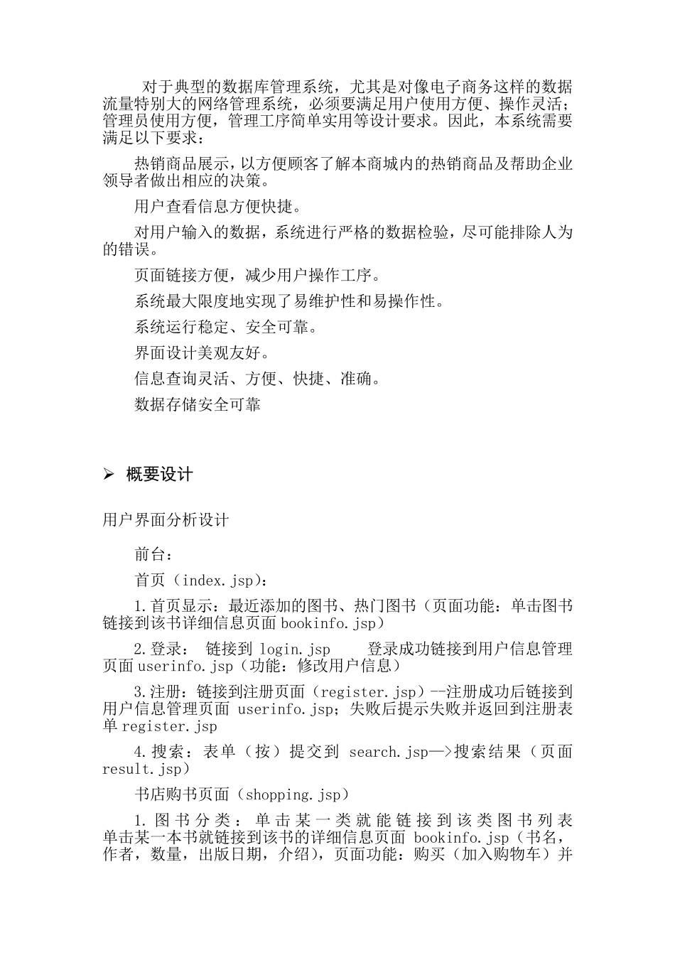 网上书店实训报告_第3页