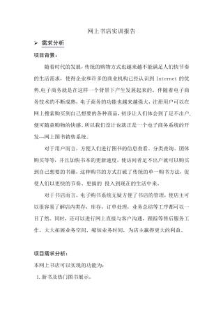 网上书店实训报告