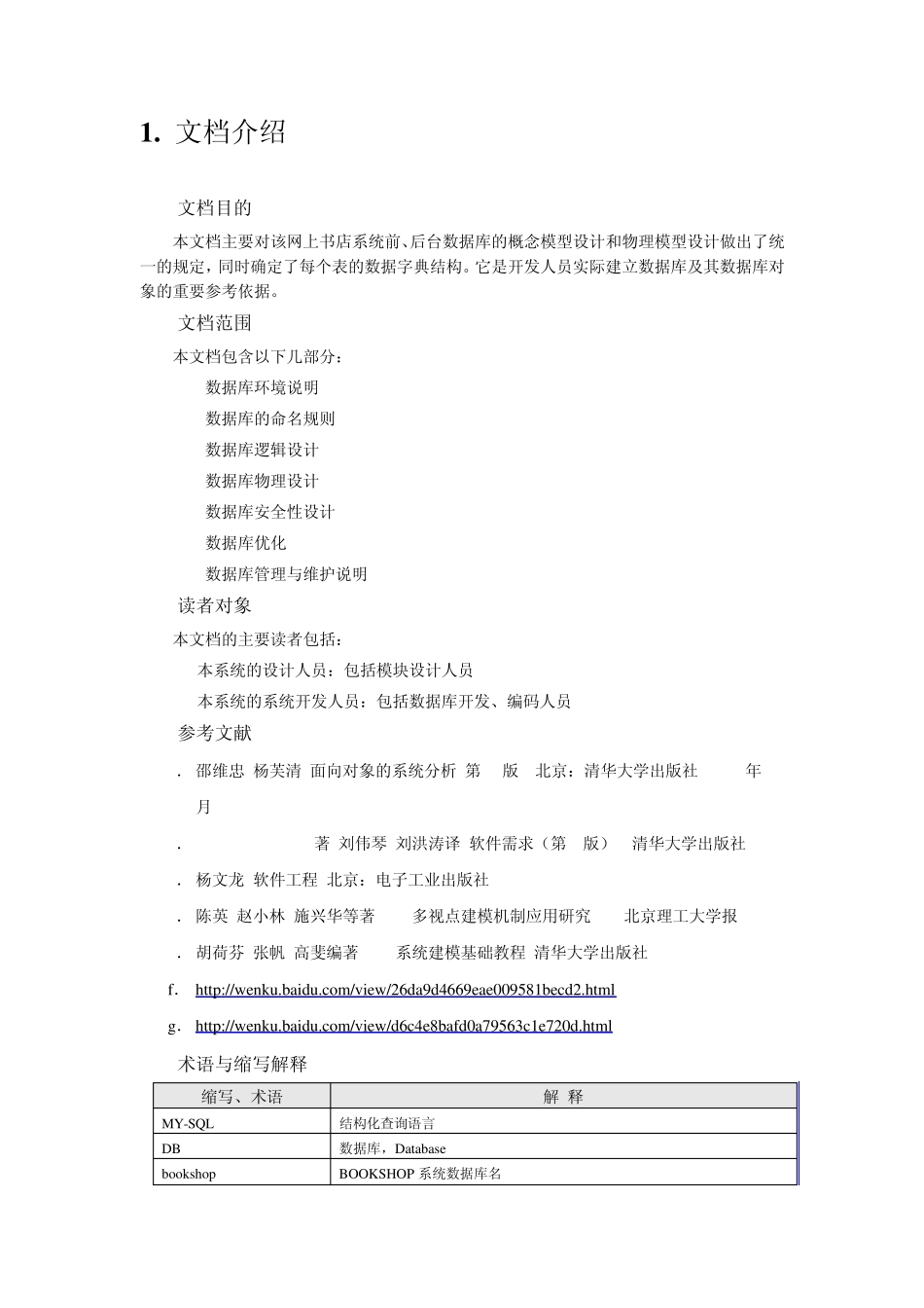 网上书店数据库设计报告_第3页