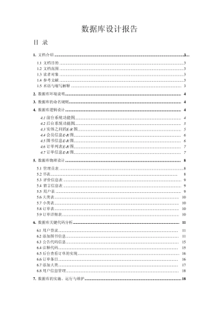 网上书店数据库设计报告