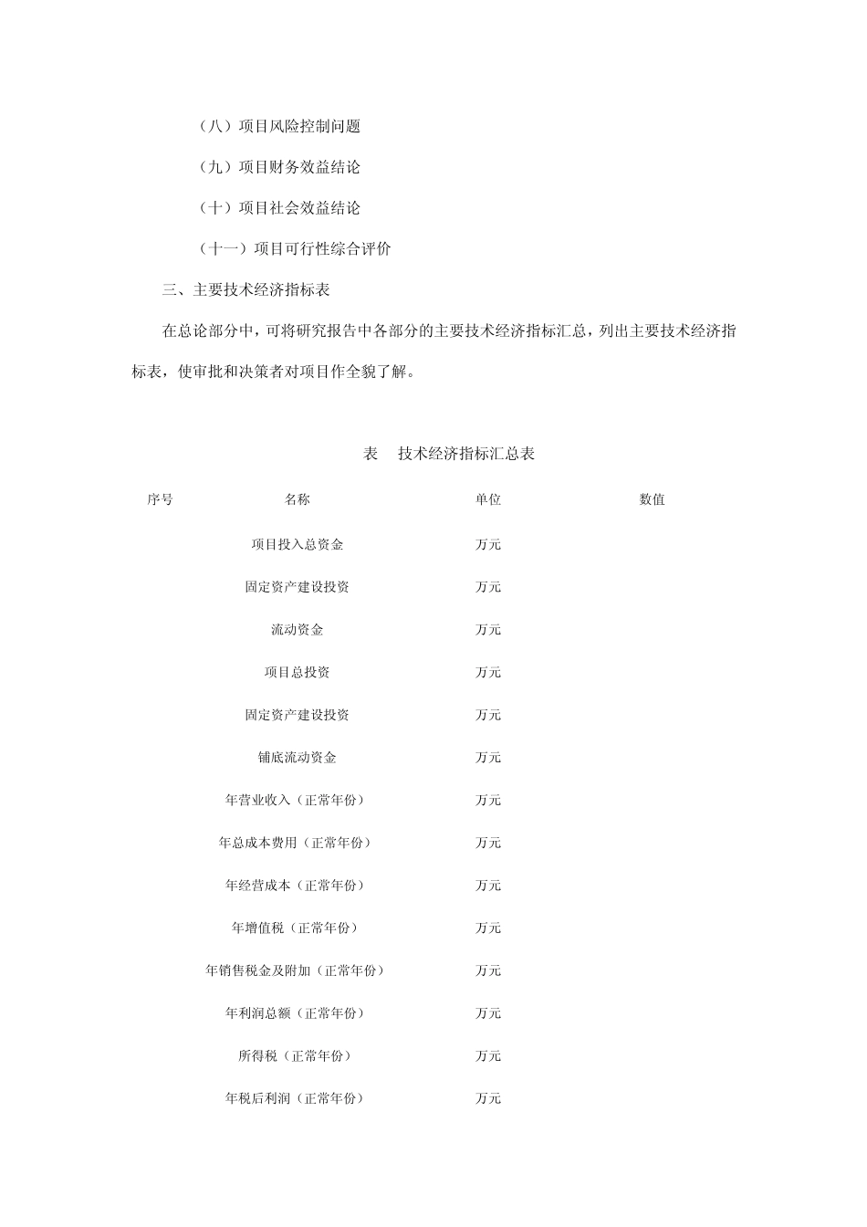 网上书店可行性与计划_第3页