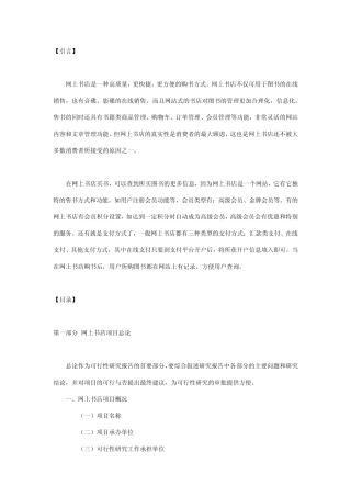 网上书店可行性与计划