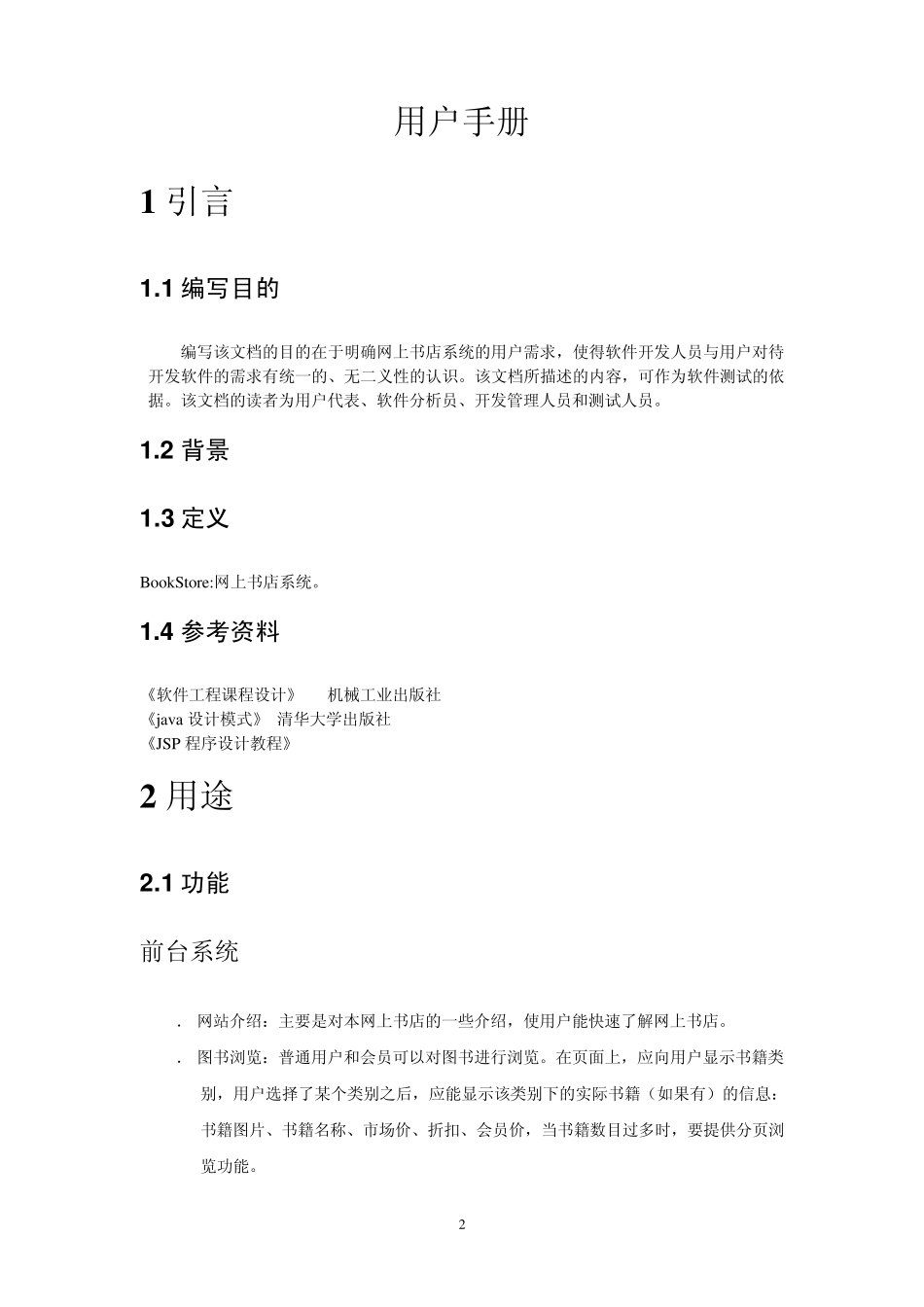 网上书店用户手册_第2页