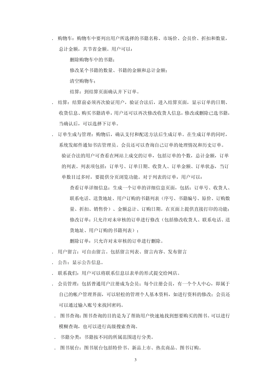 网上书店用户手册_第3页