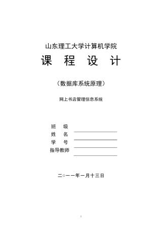 网上书店管理信息系统_数据库课程设计