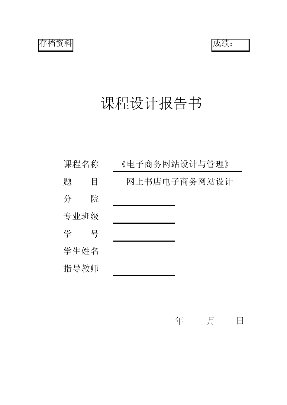 网上书店电子商务网站设计_第1页
