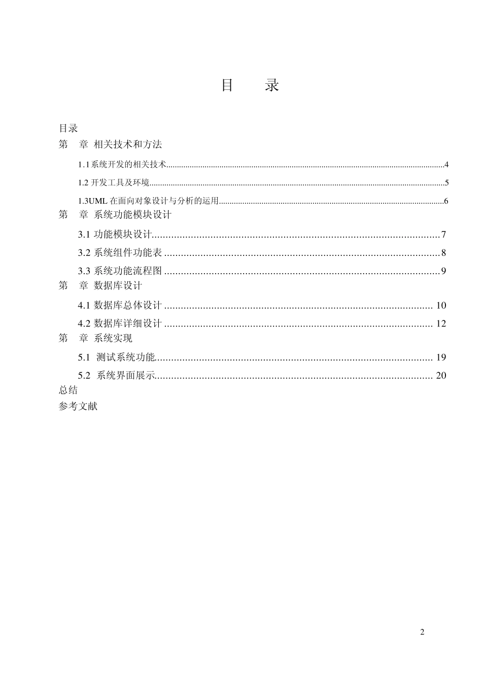 网上书店电子商务网站设计_第2页