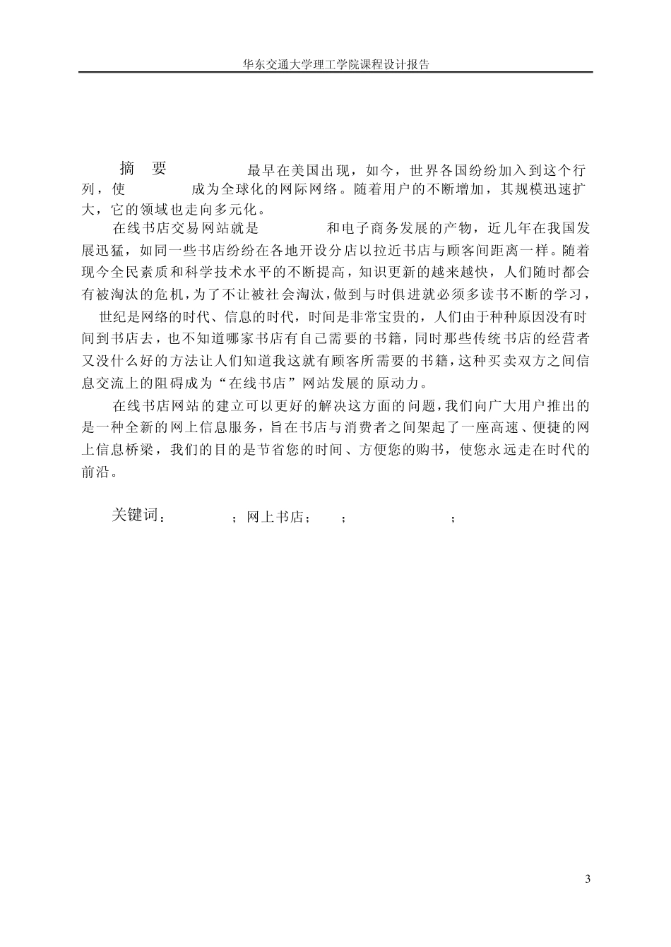 网上书店电子商务网站设计_第3页