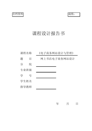 网上书店电子商务网站设计