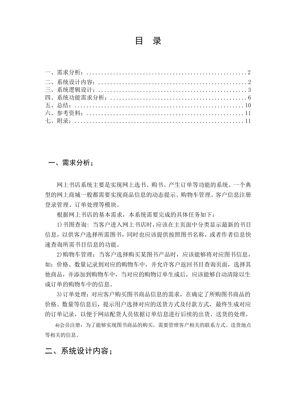 网上书店管理系统(附程序源代码)_第2页