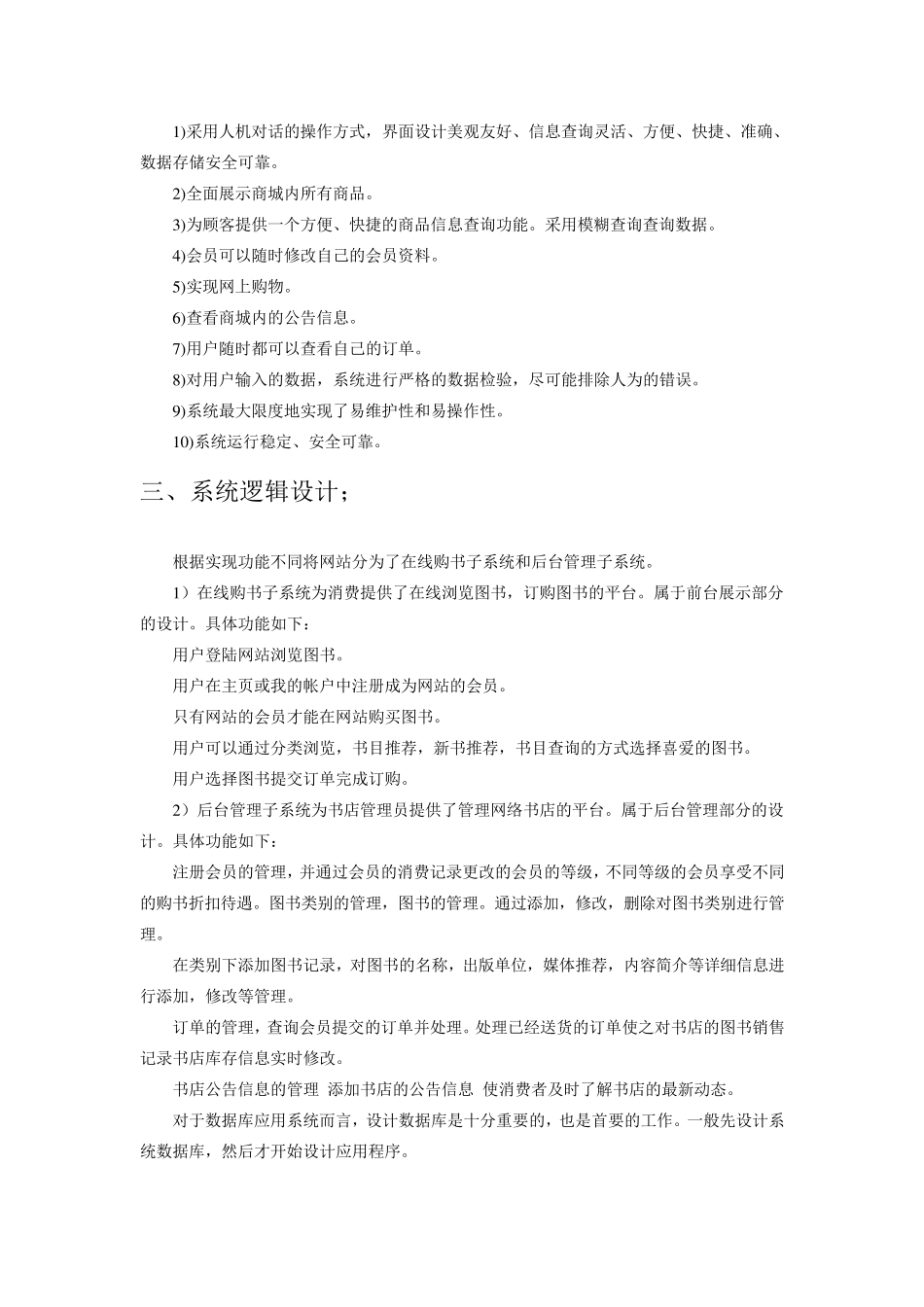 网上书店管理系统(附程序源代码)_第3页
