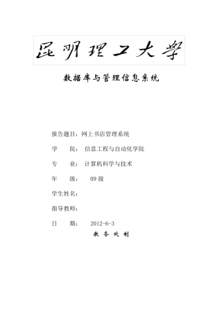 网上书店管理系统(附程序源代码)