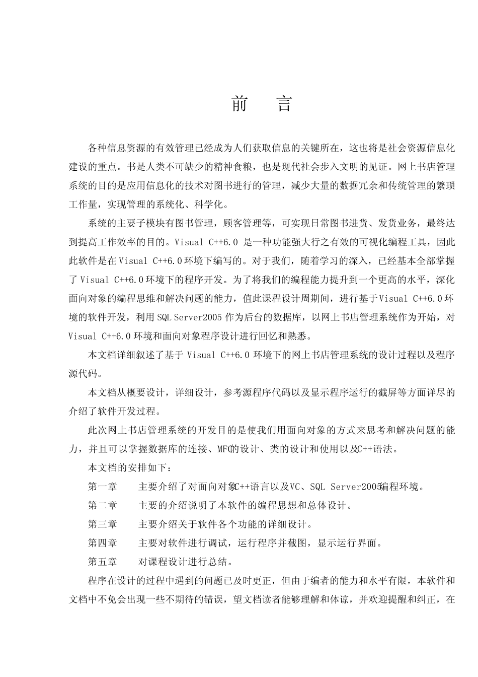 网上书店管理系统_课程设计报告_第1页