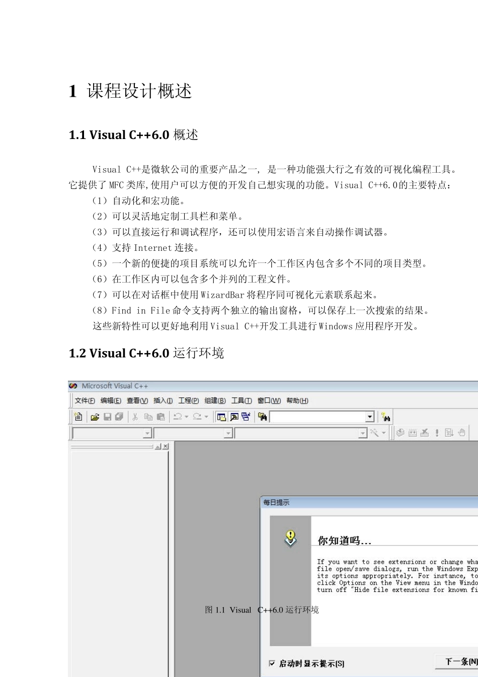 网上书店管理系统_课程设计报告_第3页