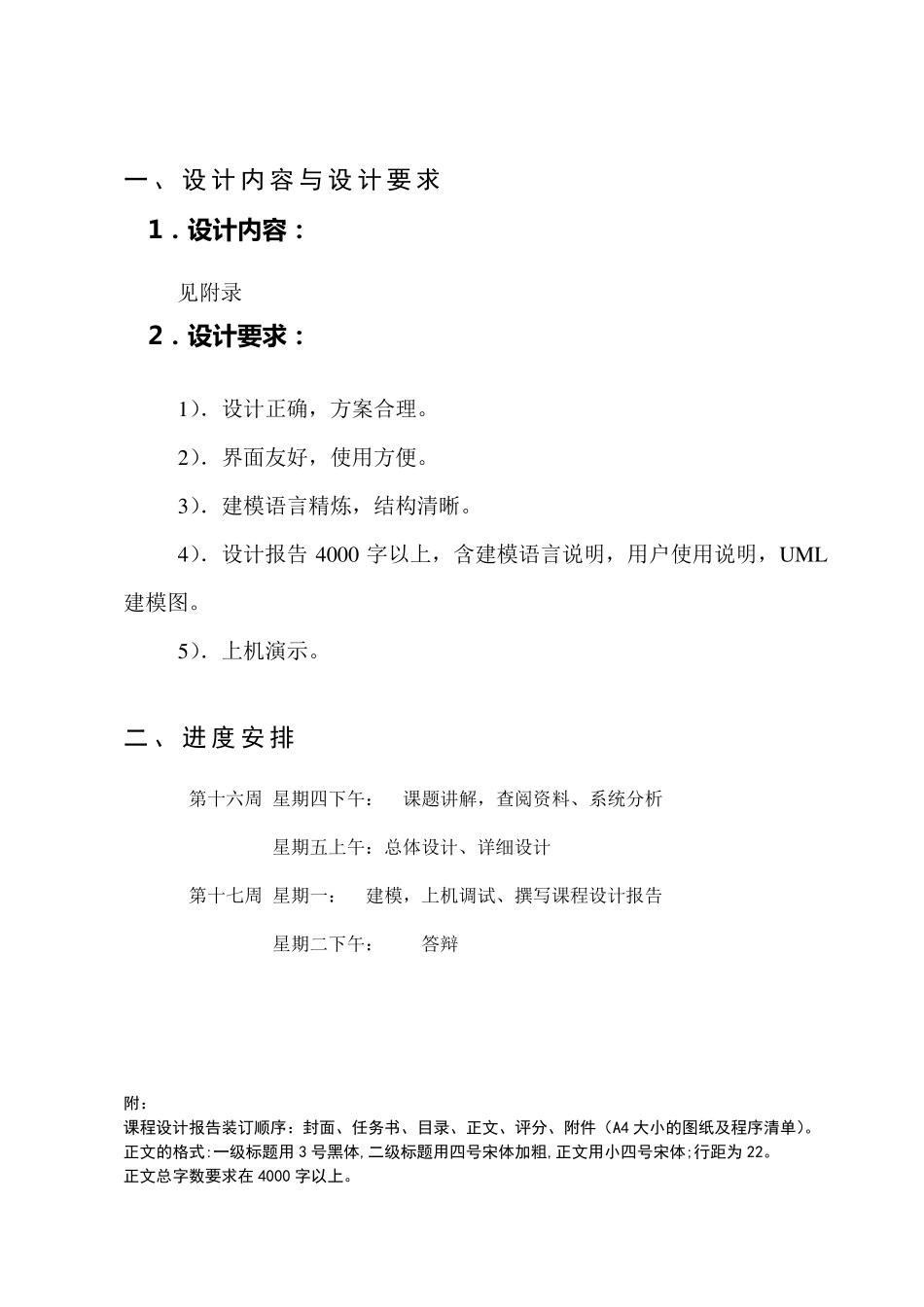 网上书店管理系统的分析与设计_第2页