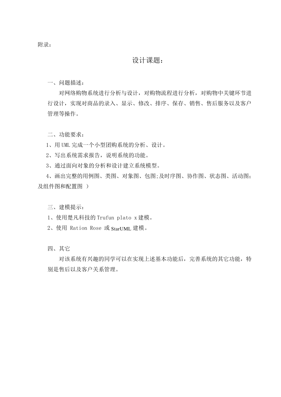 网上书店管理系统的分析与设计_第3页