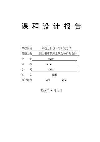 网上书店管理系统的分析与设计