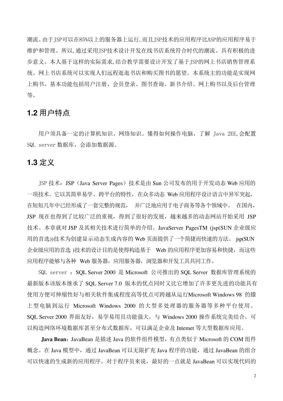 网上书店管理系统课程设计+包含文档报告+有详细的设计图和数据库设计_第2页