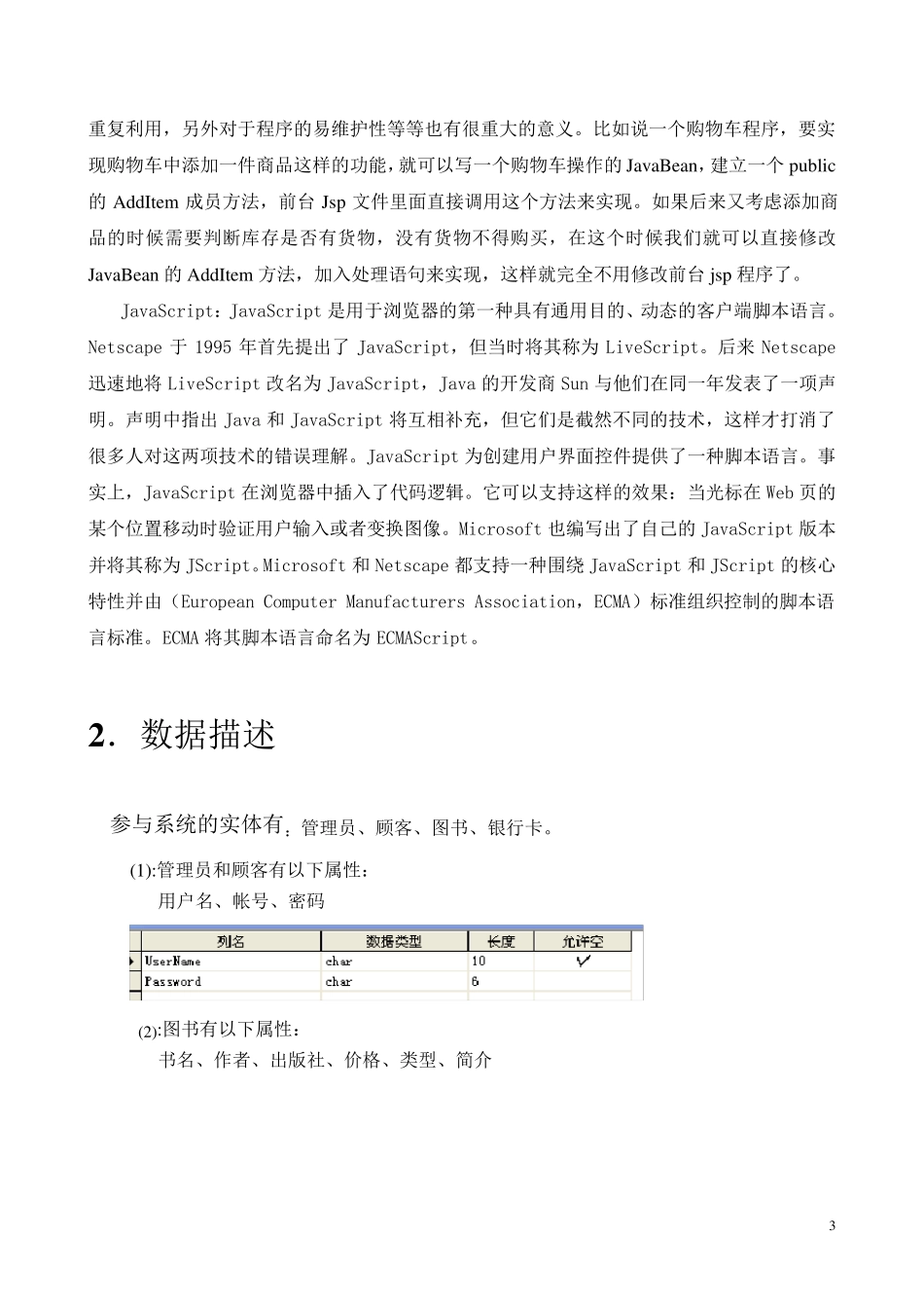 网上书店管理系统课程设计+包含文档报告+有详细的设计图和数据库设计_第3页