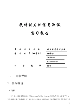 网上书店管理系统课程设计+包含文档报告+有详细的设计图和数据库设计