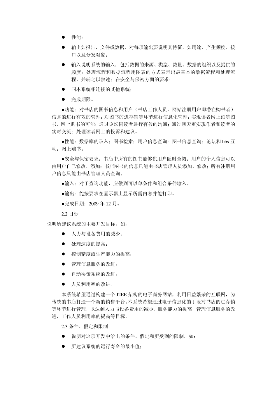 网上书店系统可行性分析报告_第2页