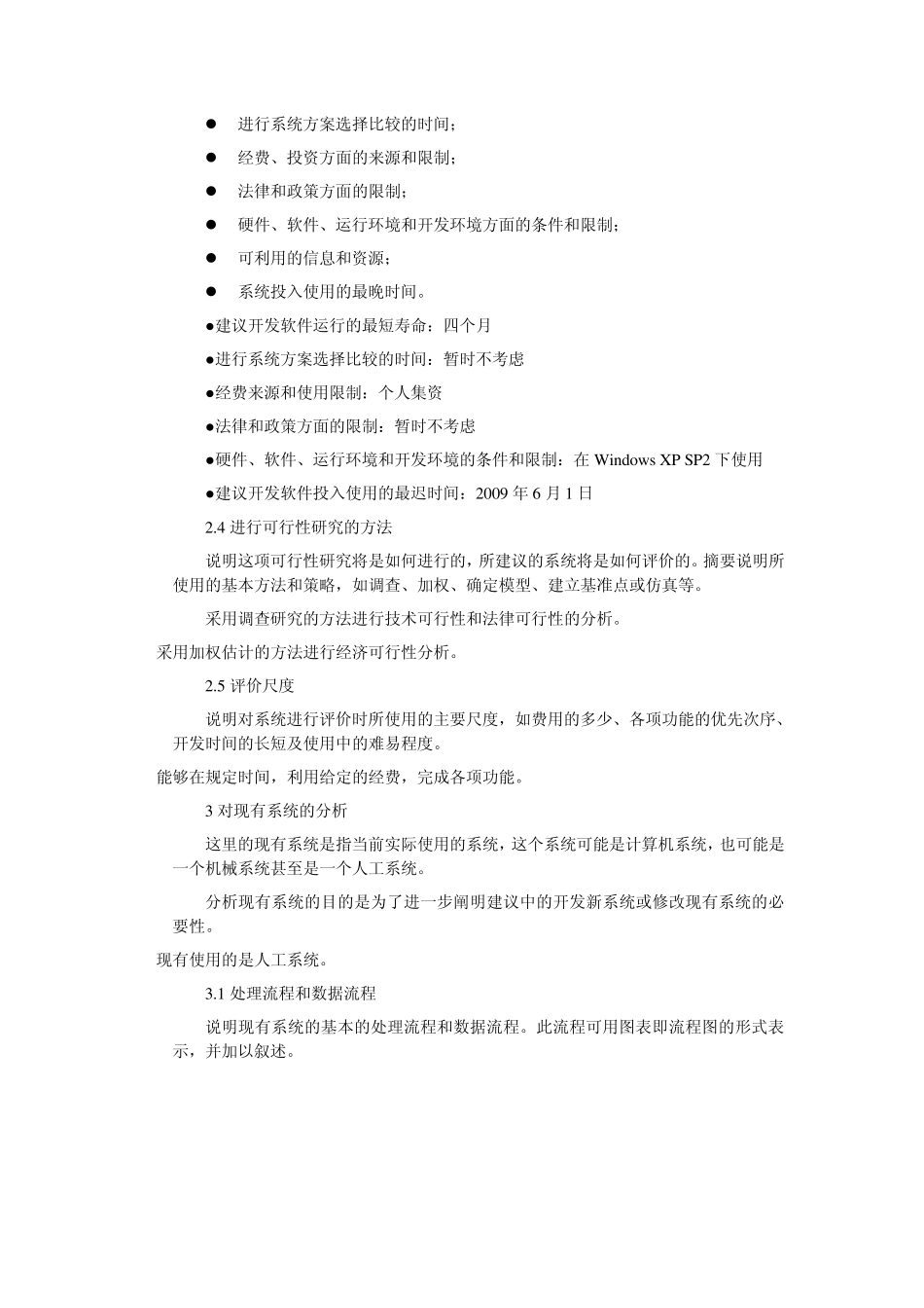 网上书店系统可行性分析报告_第3页