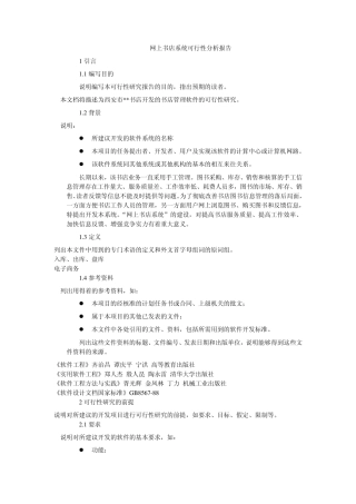 网上书店系统可行性分析报告
