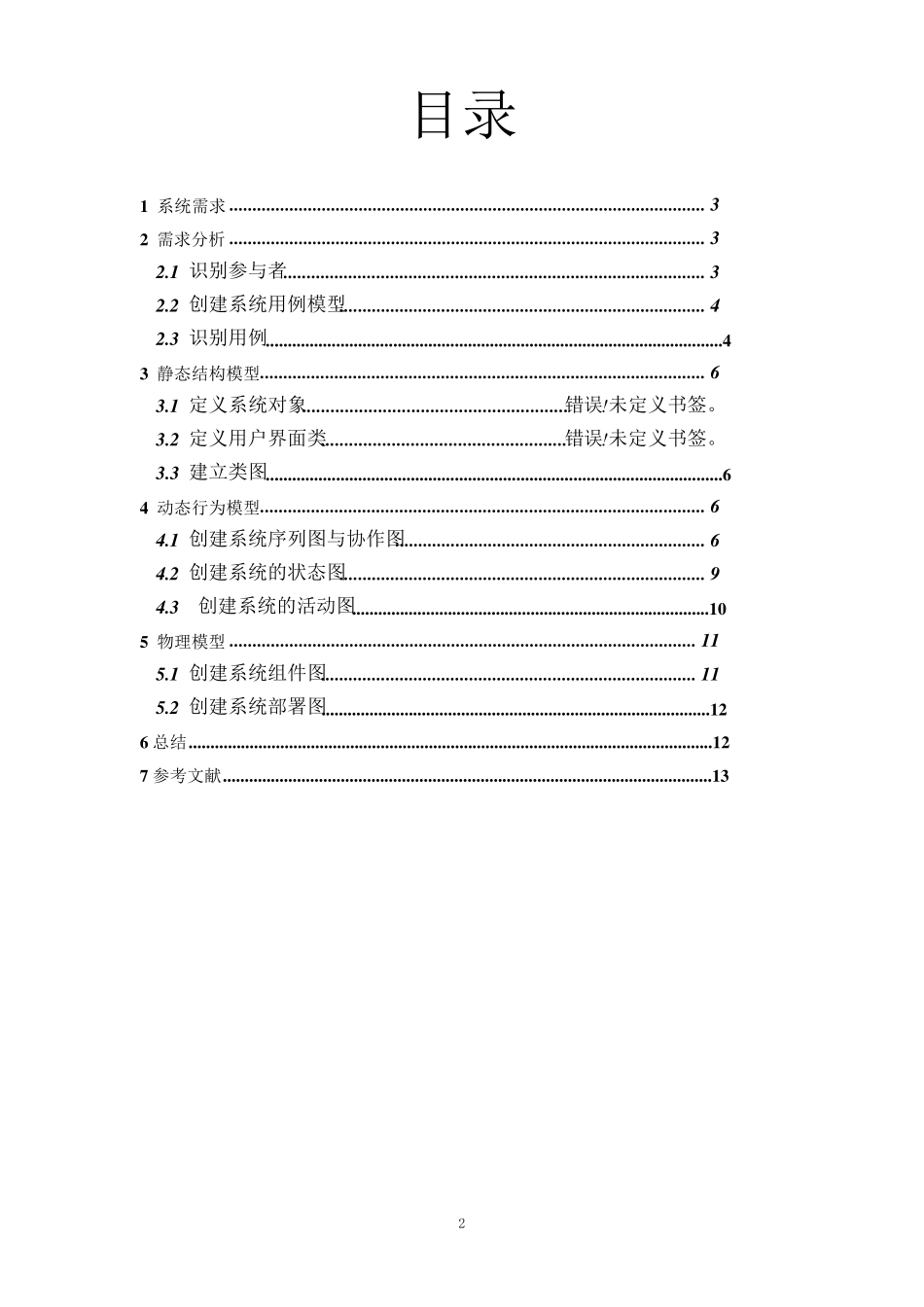 网上书店系统的UML建模_第2页