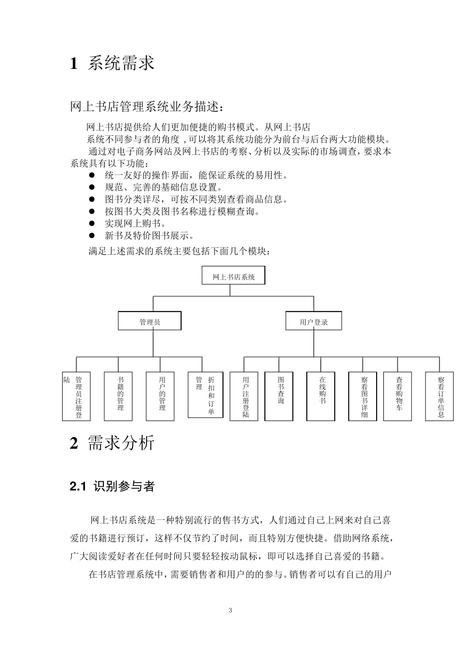 网上书店系统的UML建模_第3页