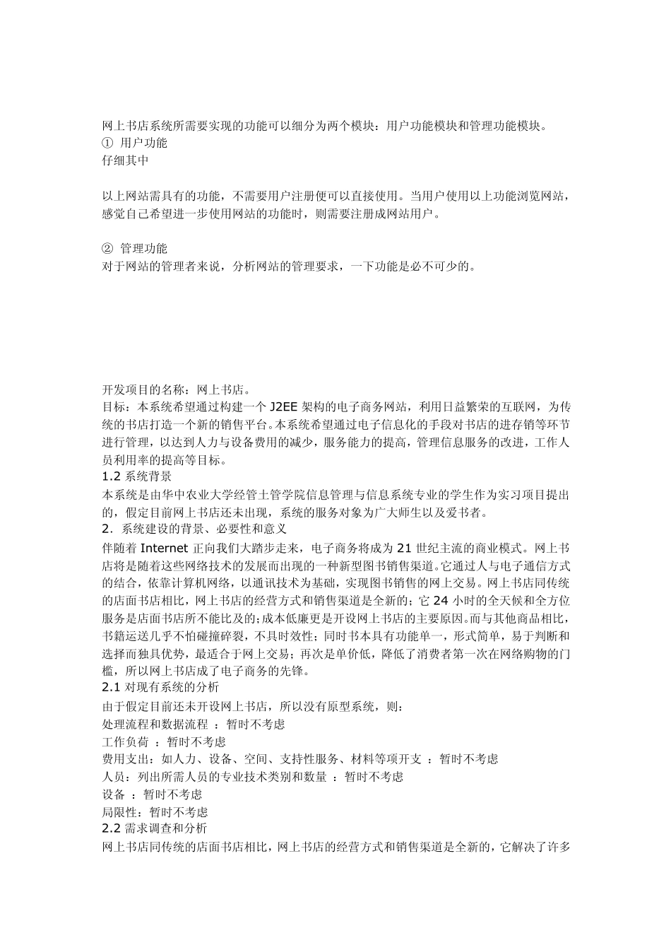 网上书店系统设计与实现_第1页