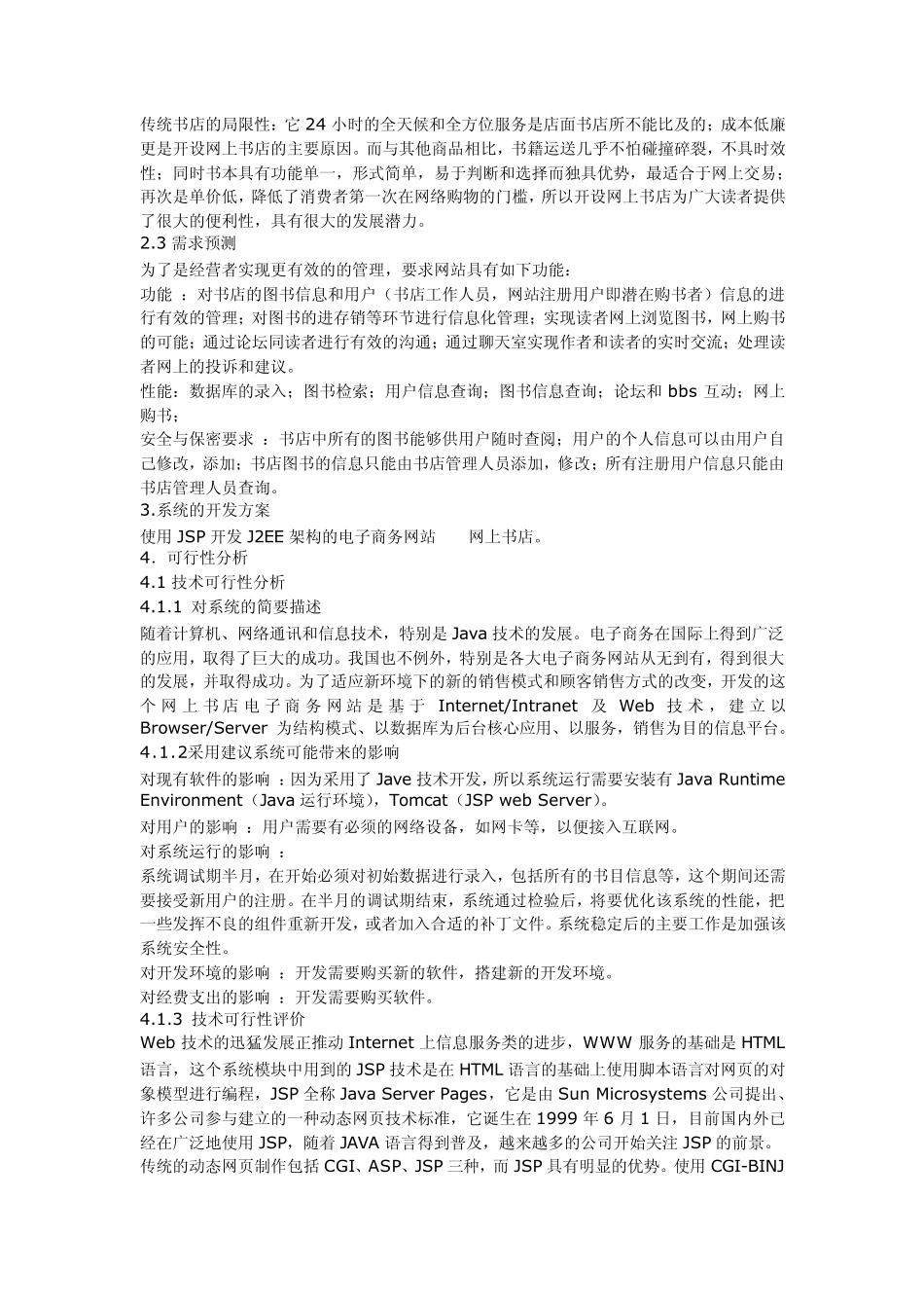 网上书店系统设计与实现_第2页