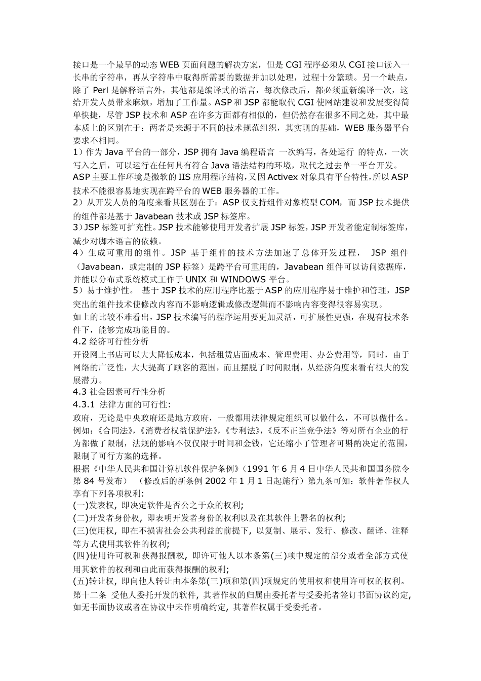 网上书店系统设计与实现_第3页