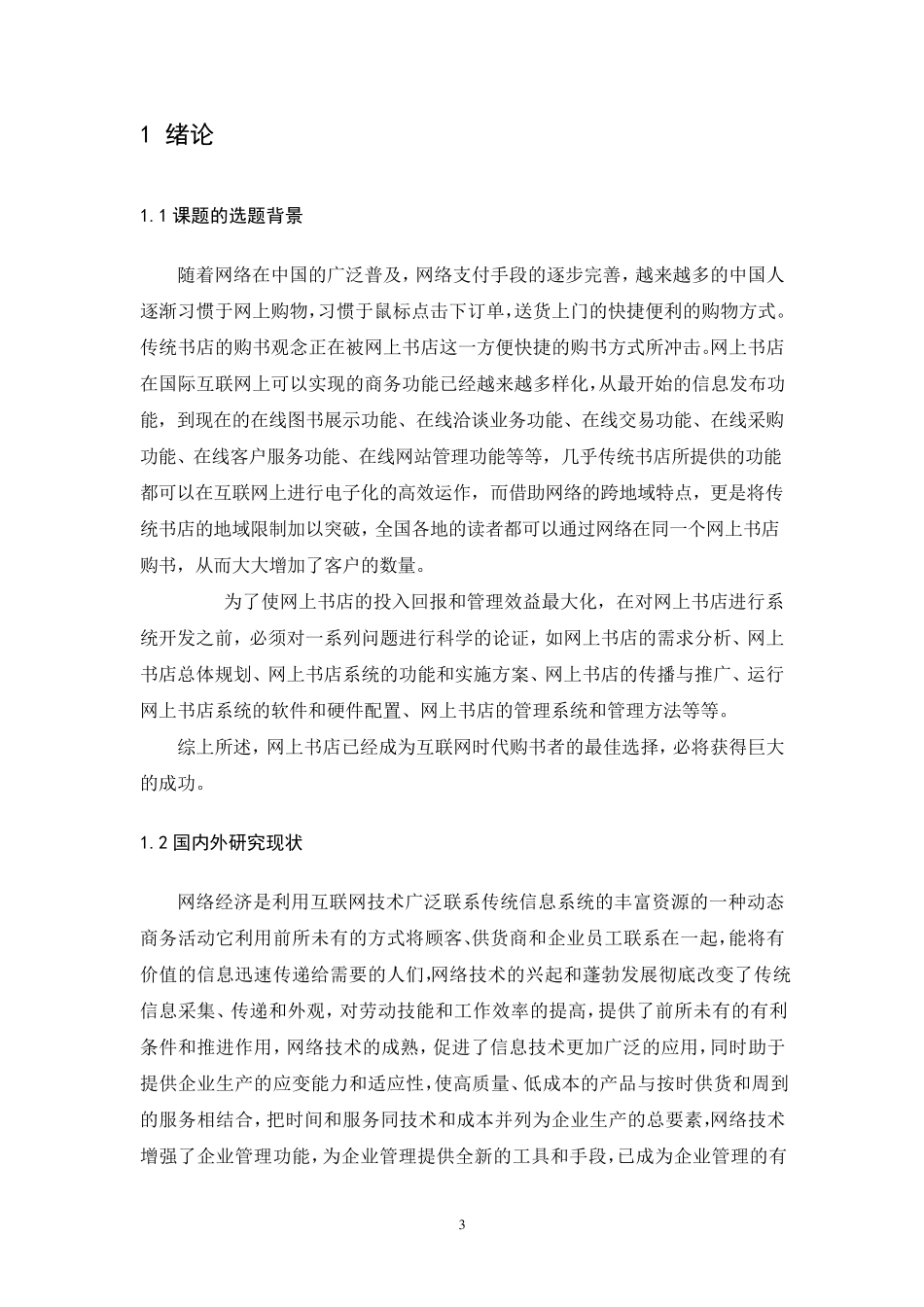网上书店系统设计报告_第3页