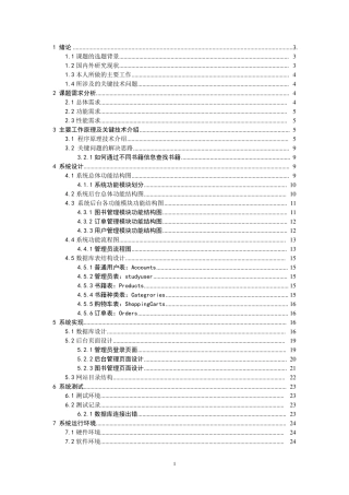 网上书店系统设计报告