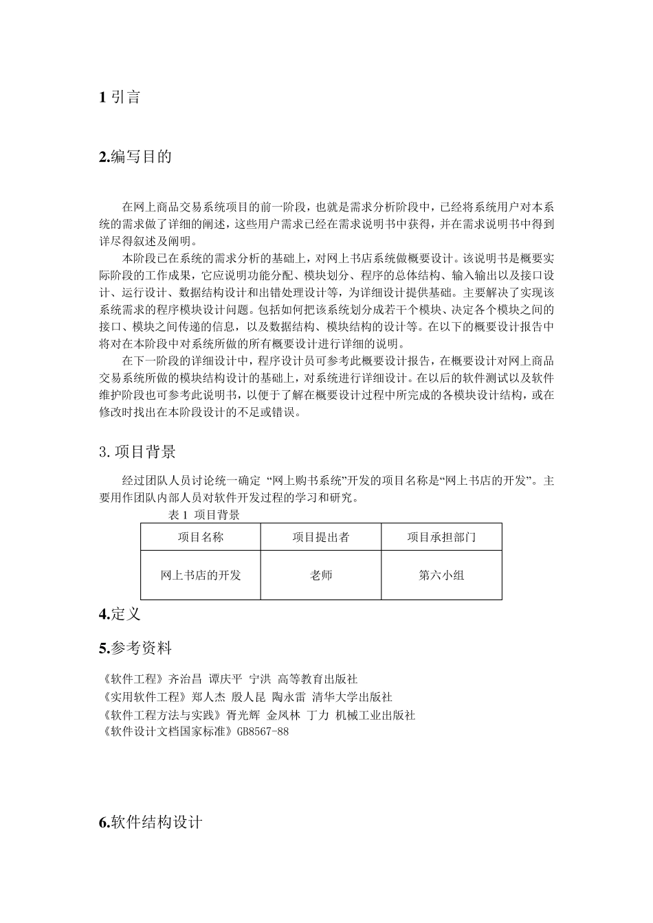 网上书店系统详细设计说明书_第2页