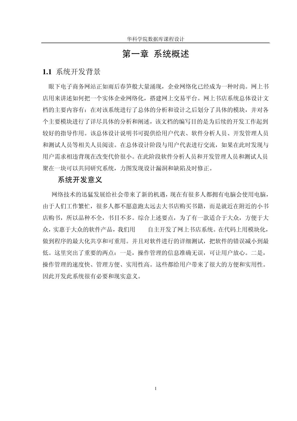 网上书店课程设计_第2页