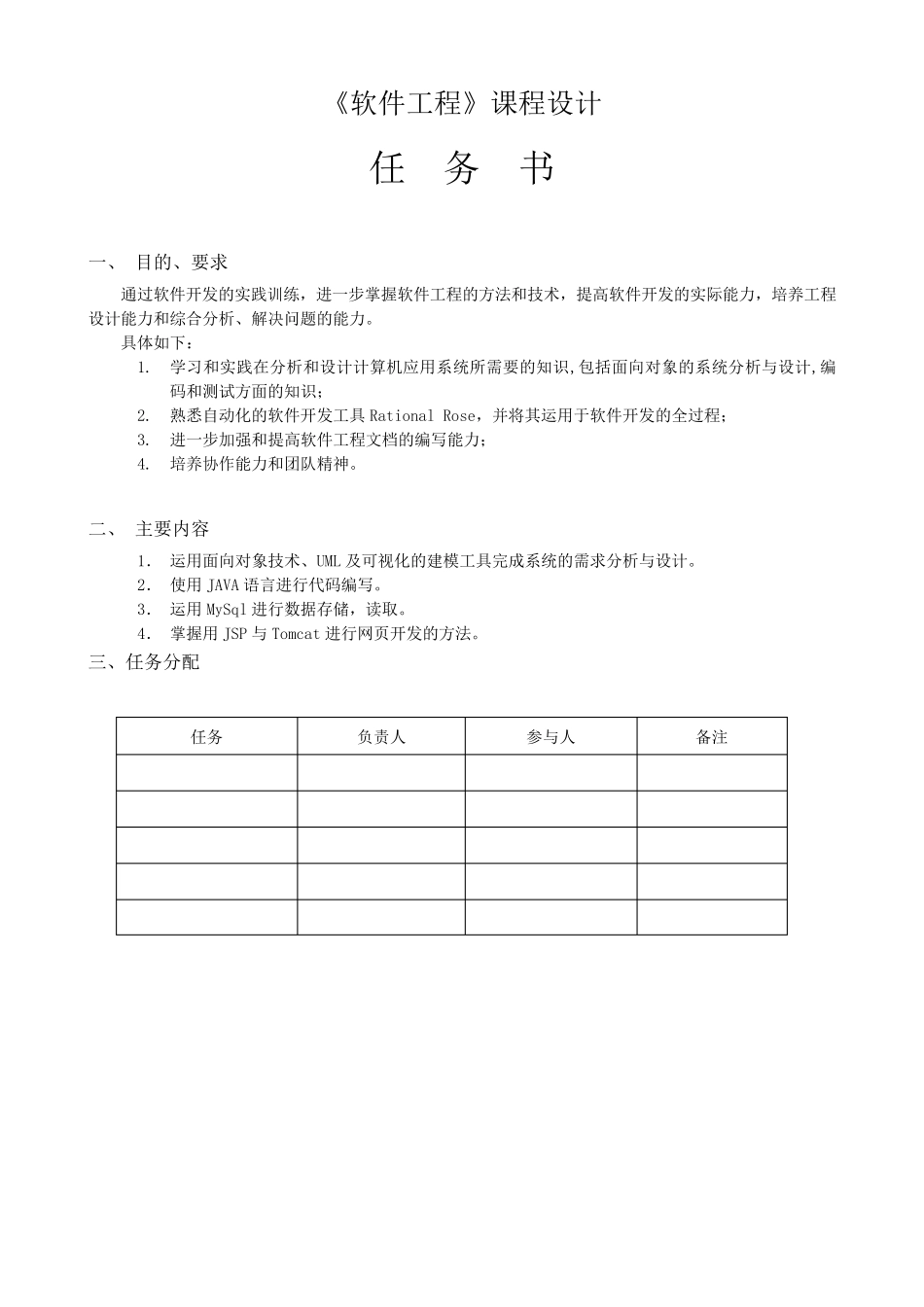 网上书店软件工程课程设计报告_第2页