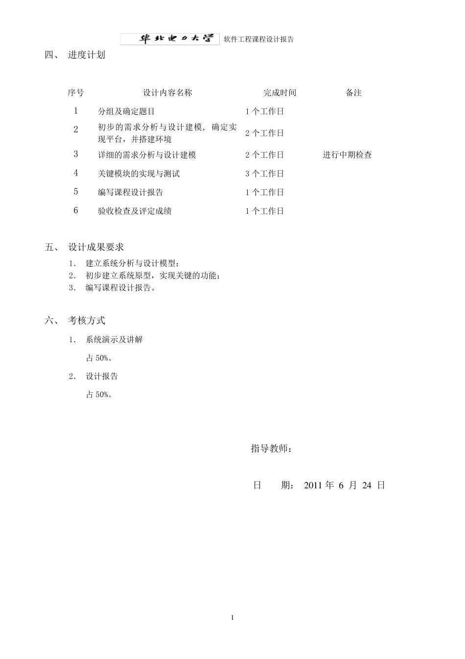 网上书店软件工程课程设计报告_第3页