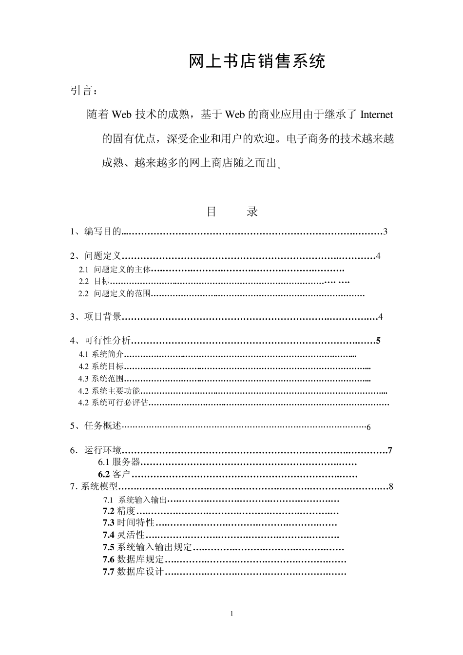 网上书店销售系统_第1页