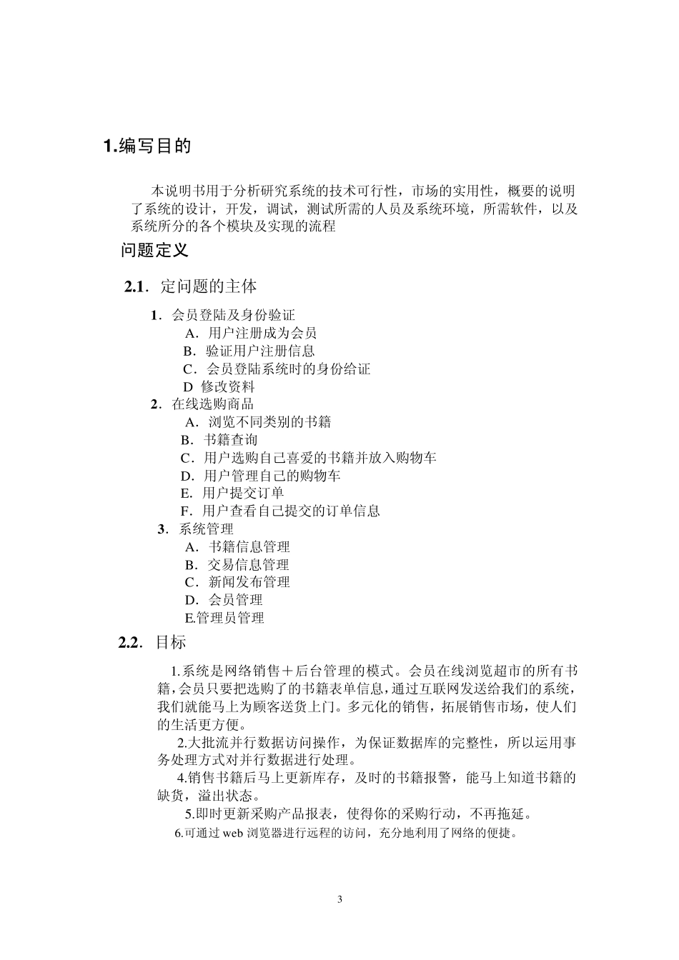 网上书店销售系统_第3页