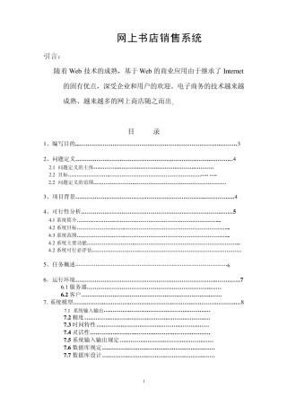网上书店销售系统