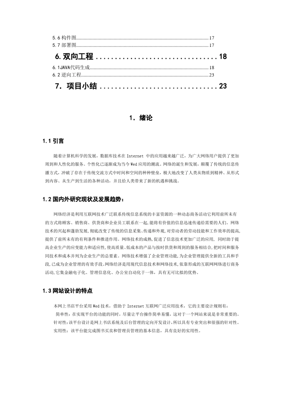 网上书店需求分析(UML,图表,Rose)_第2页