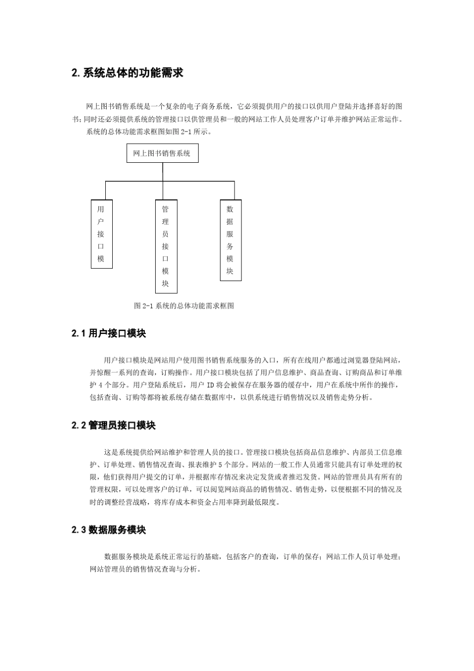 网上书店需求分析(UML,图表,Rose)_第3页