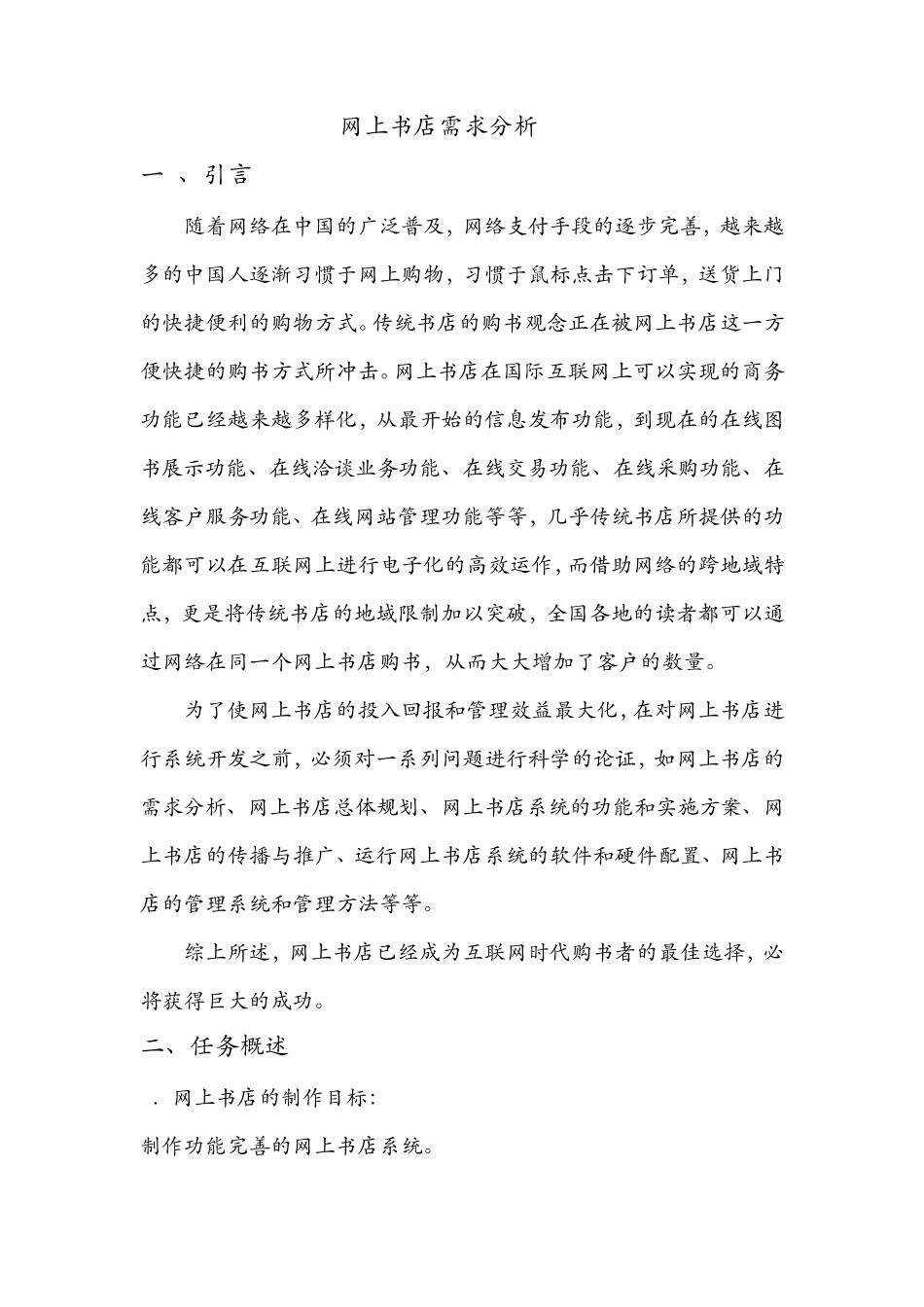 网上书店需求分析_第1页