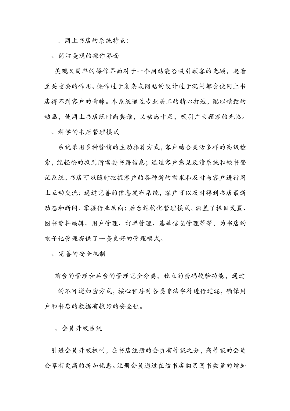 网上书店需求分析_第2页