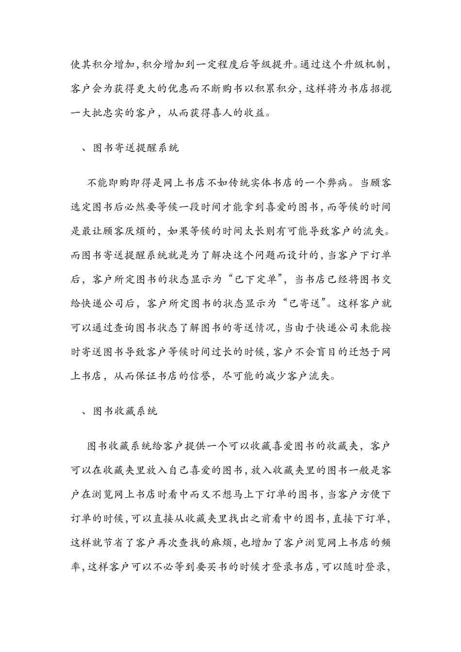 网上书店需求分析_第3页