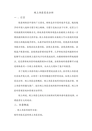 网上书店需求分析