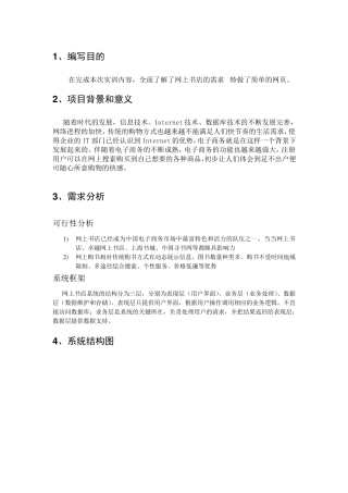 网上书店需求分析报告