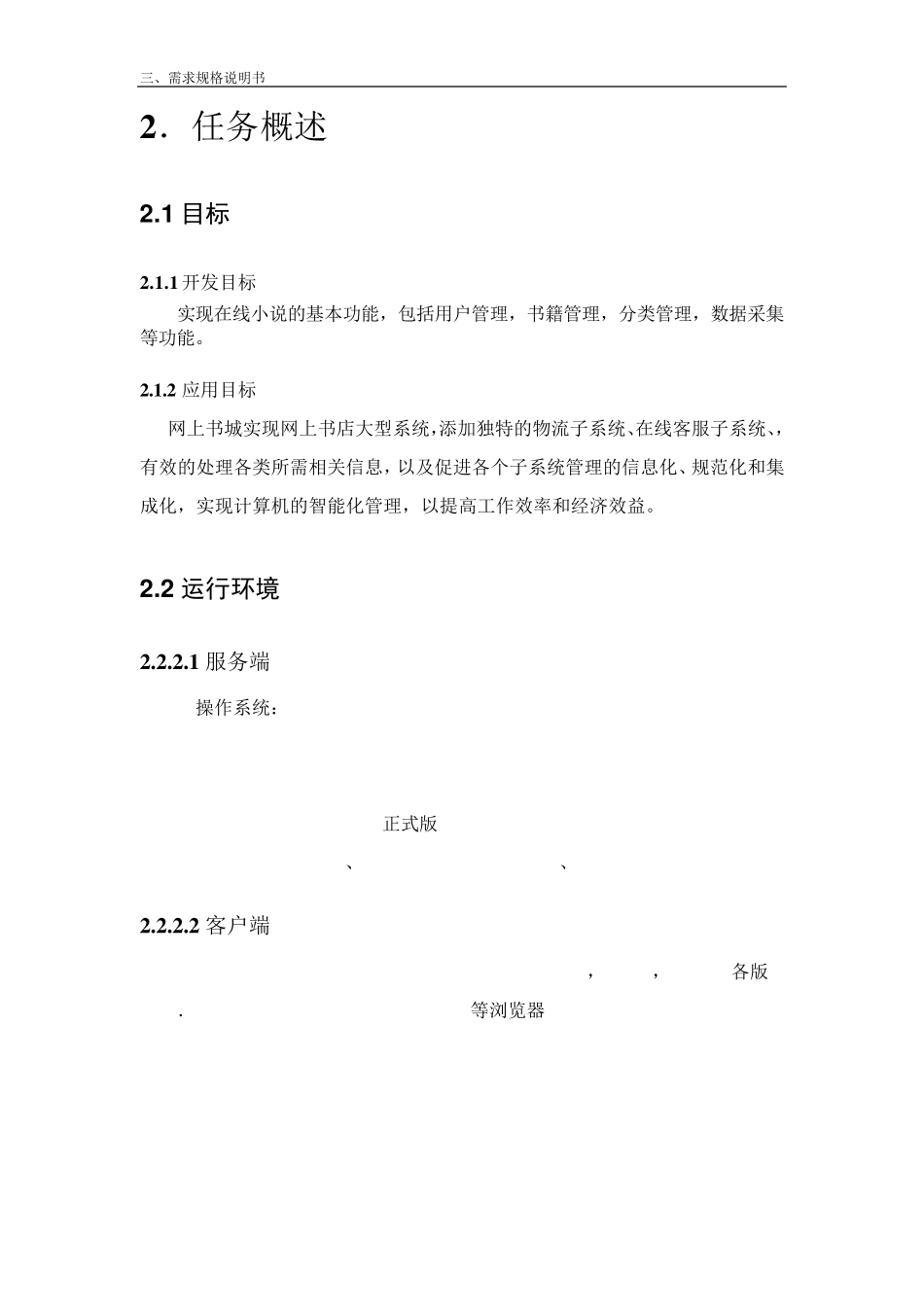 网上书店需求规格说明书_第2页