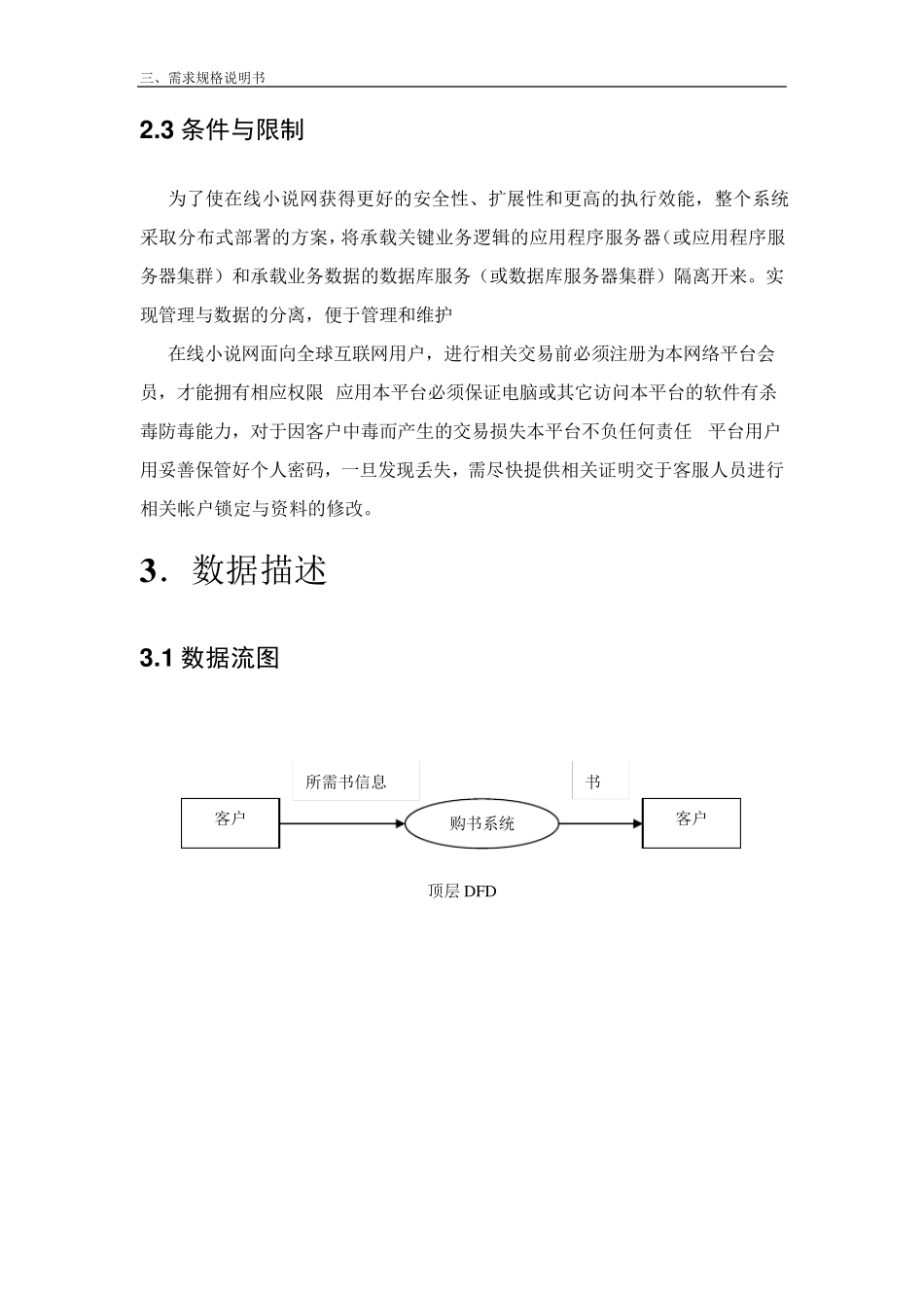 网上书店需求规格说明书_第3页